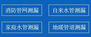 清城区暗管漏水检测