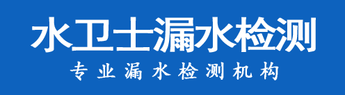 清城区暗管漏水检测