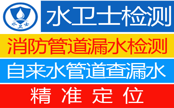 清城区暗管漏水检测